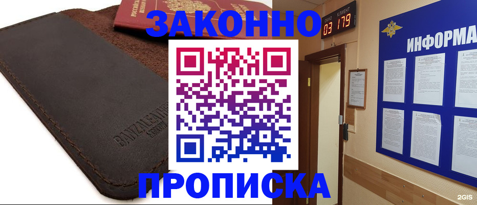 прописка штамп в Ливны