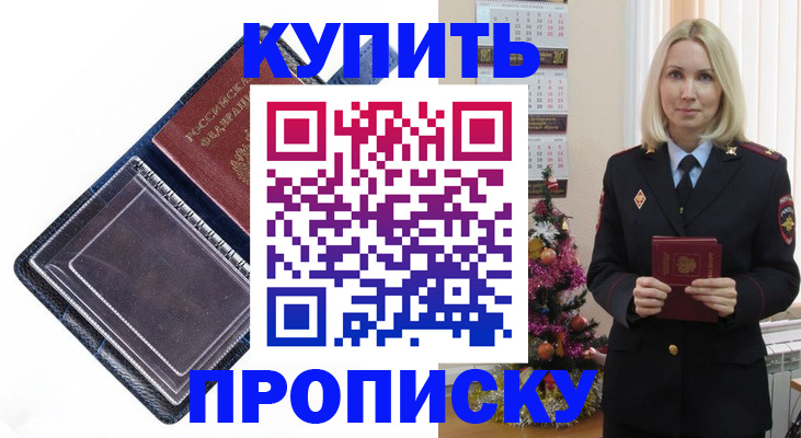 прописка поиск в Ливны